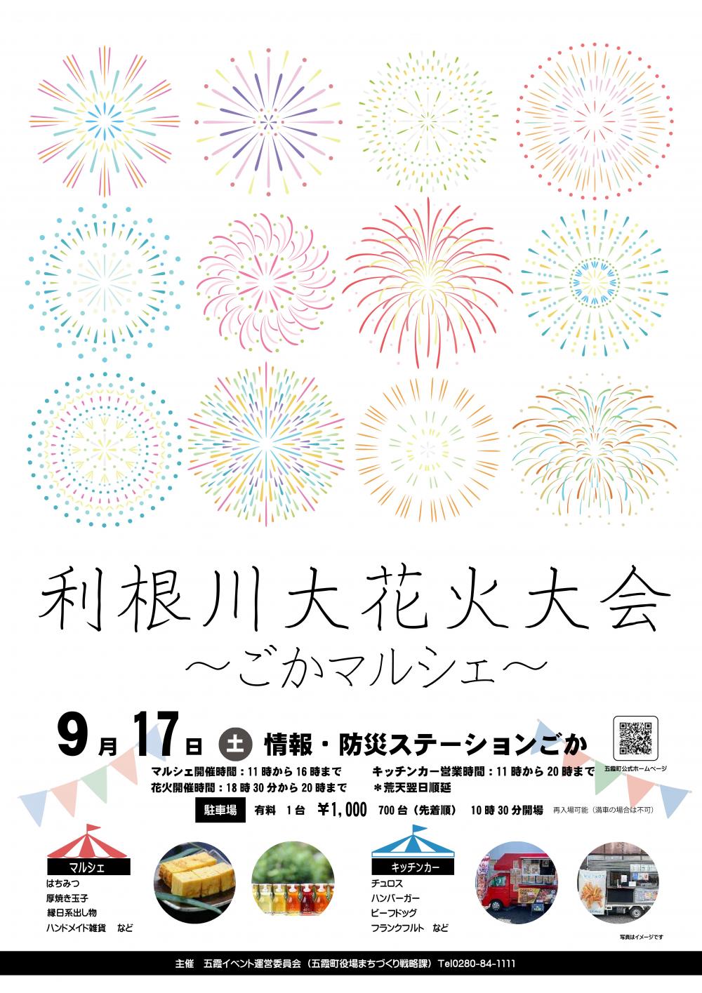 【移動販売情報】花火大会ごかマルシェに出店しますに関するページ