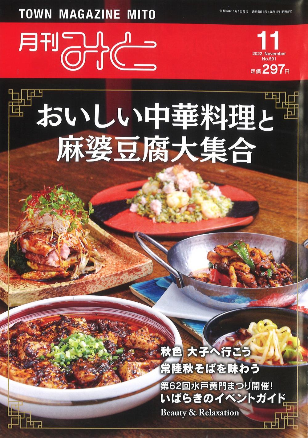 新そばイベント☆タウン情報誌「月刊みと」11月号に掲載に関するページ