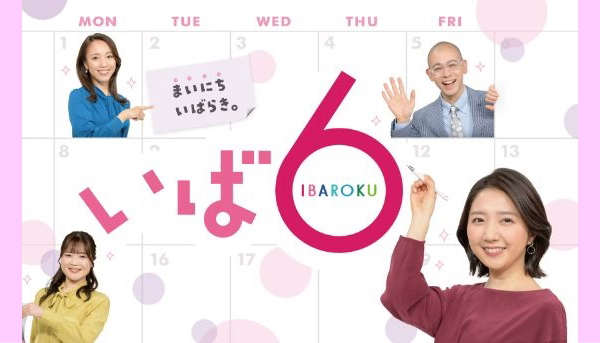 【TV出演情報】NHK水戸「いば6」でも放送されました！に関するページ