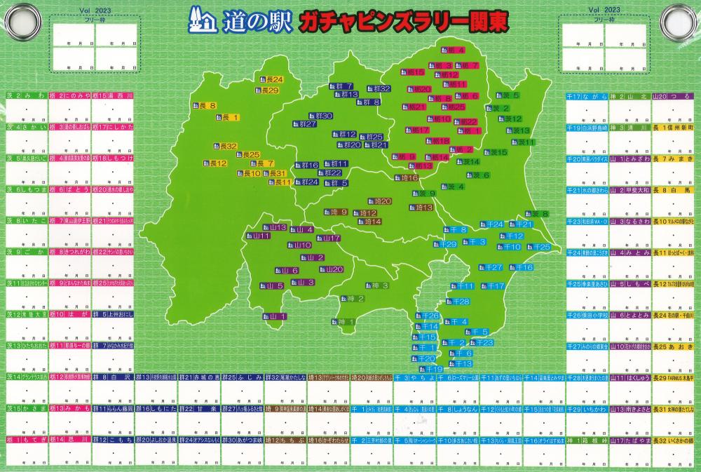 道の駅ガチャピンズラリー☆コレクションフラッグ販売開始に関するページ