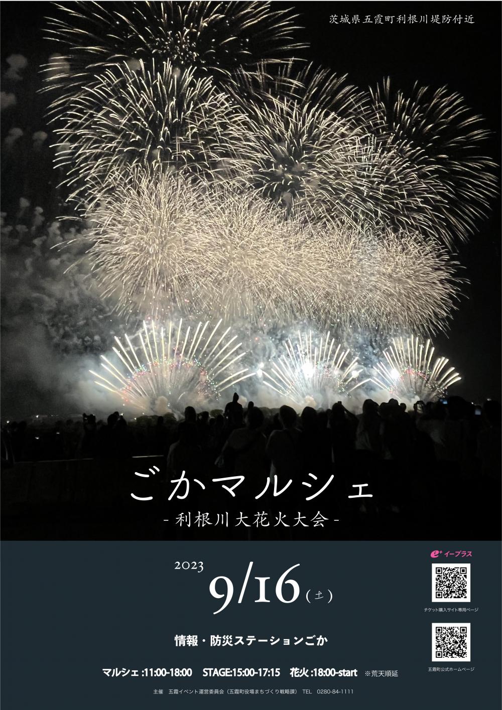 【移動販売情報】花火大会☆ごかマルシェ2023に出店しますに関するページ