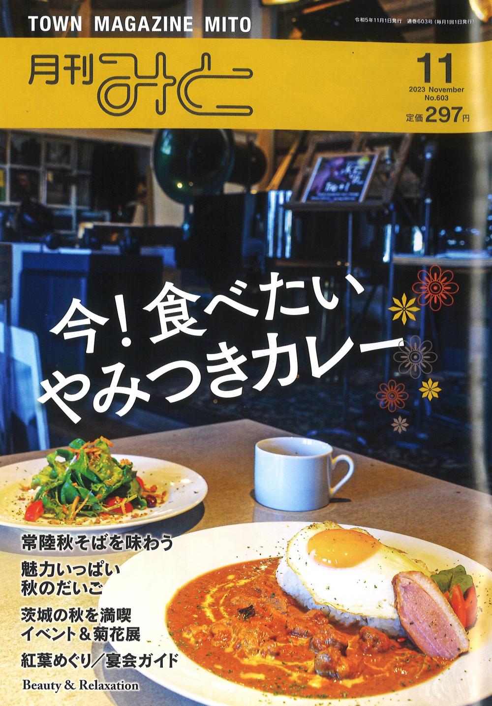 新そばイベント☆タウン情報誌「月刊みと」11月号に掲載に関するページ