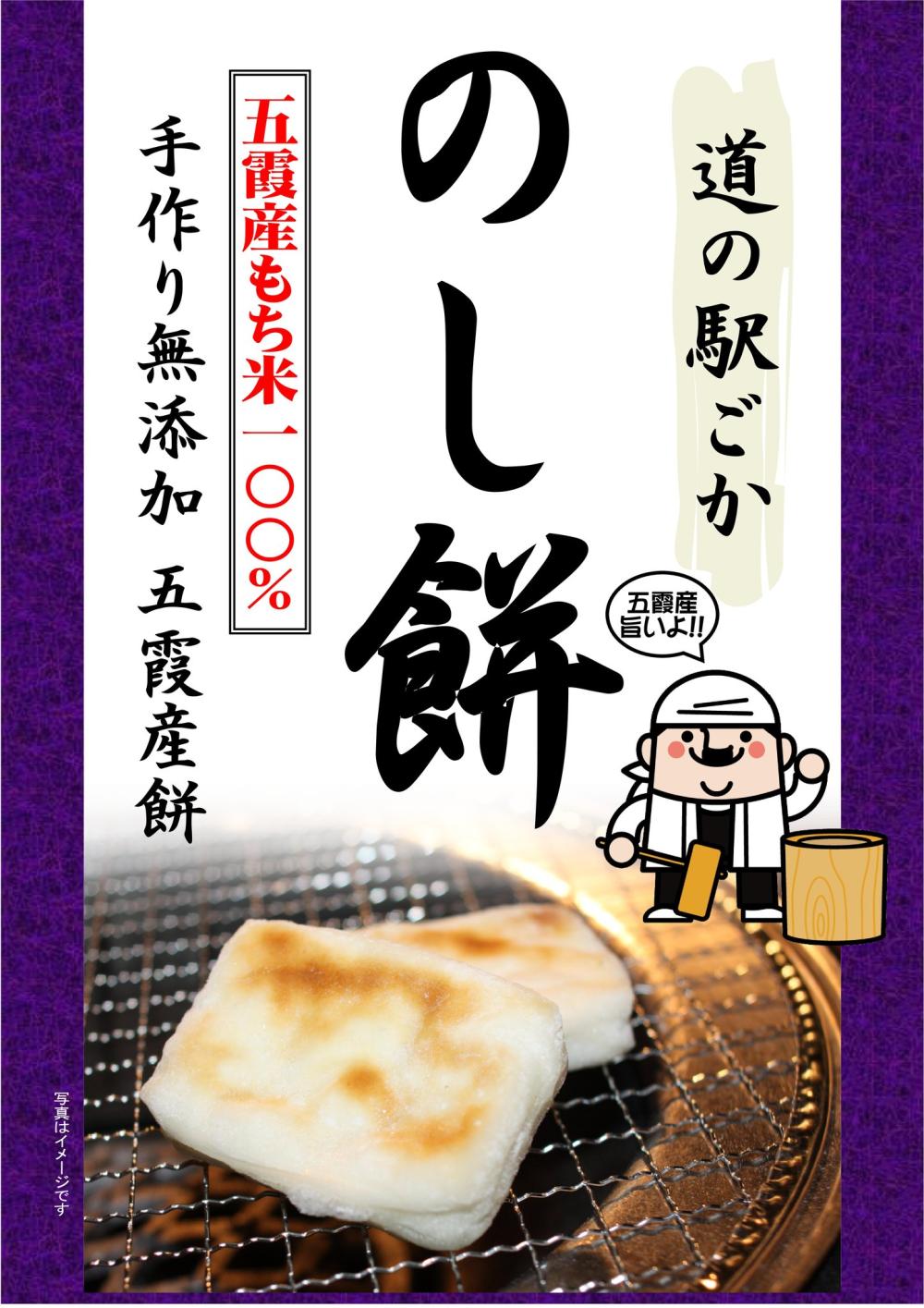 五霞産もち米100％使用☆お正月用「のし餅」御予約承りますに関するページ