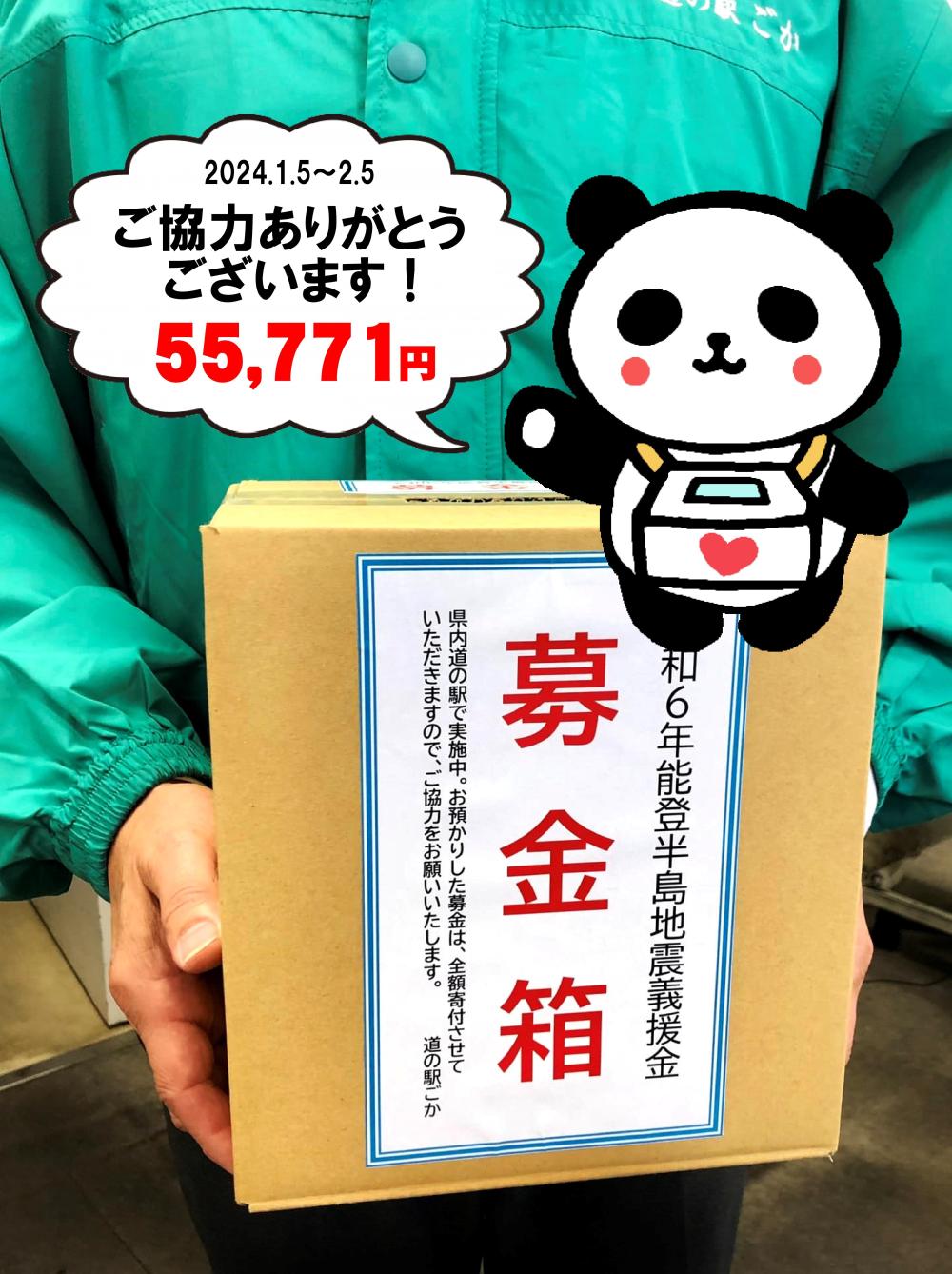 令和6年能登半島地震義援金◎ご協力ありがとうございます！に関するページ