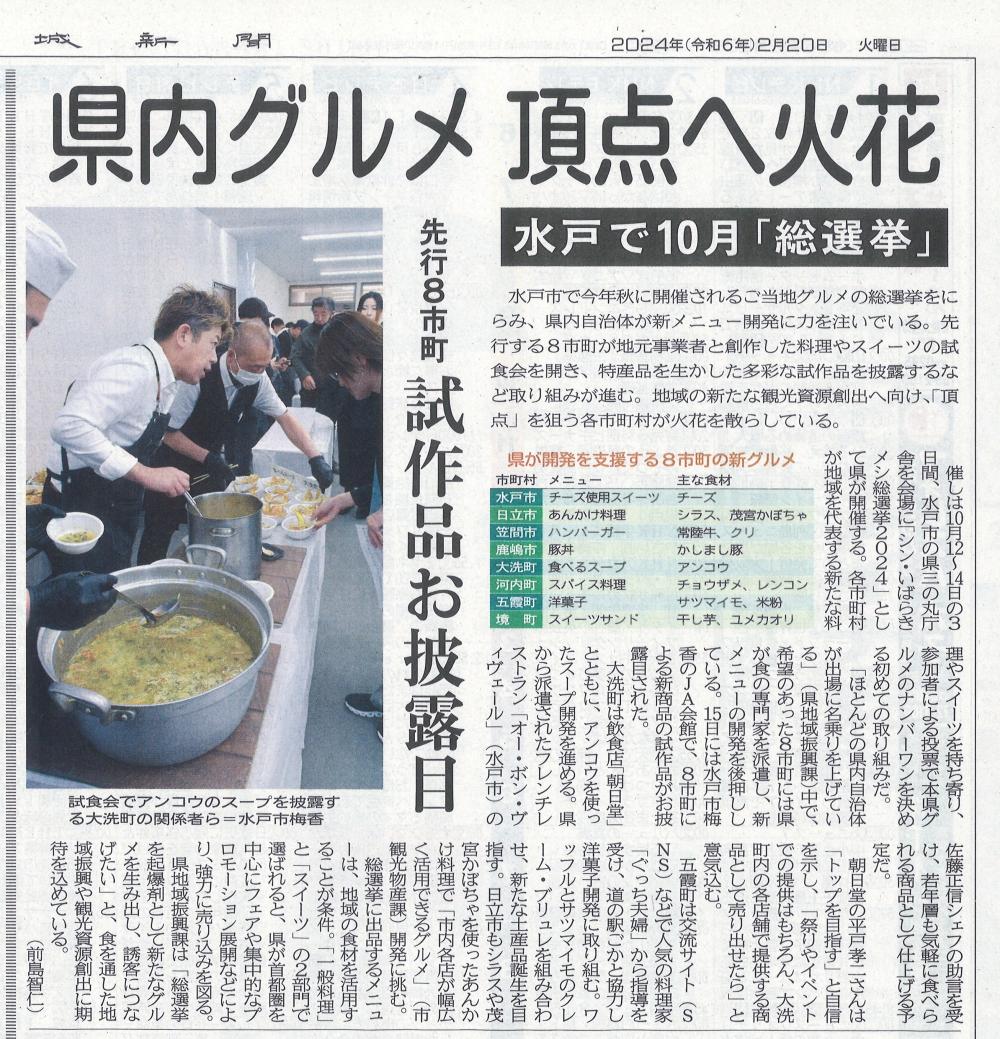 県内グルメ頂点へ火花！水戸で10月総選挙☆茨城新聞に掲載に関するページ