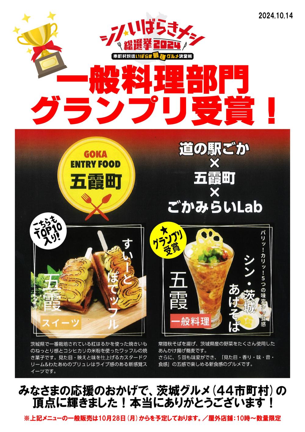 シン・いばらきメシ総選挙2024☆一般料理部門グランプリ受賞に関するページ