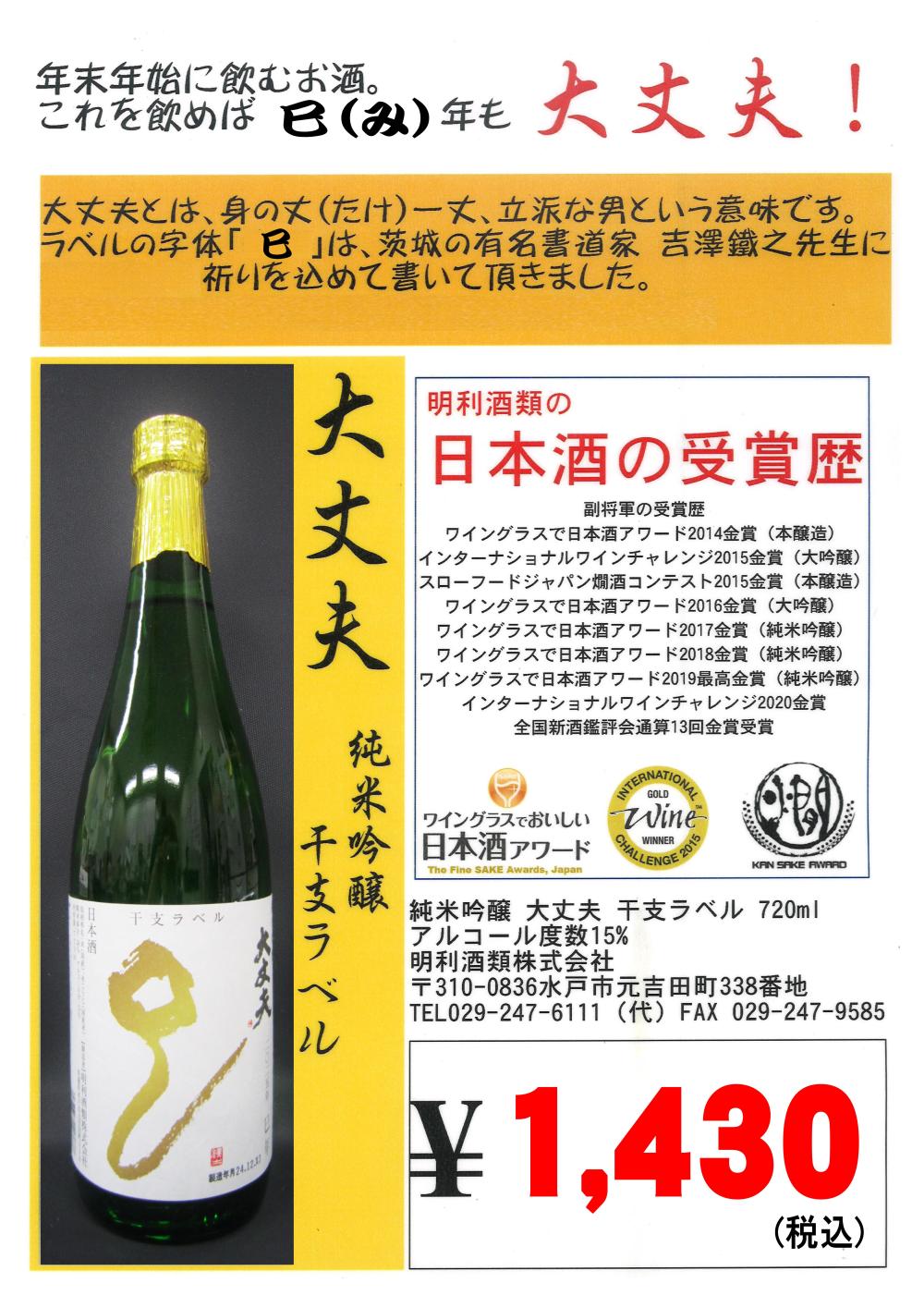 茨城純米吟醸「大丈夫」干支ラベル☆明利の酒粕プレゼントに関するページ