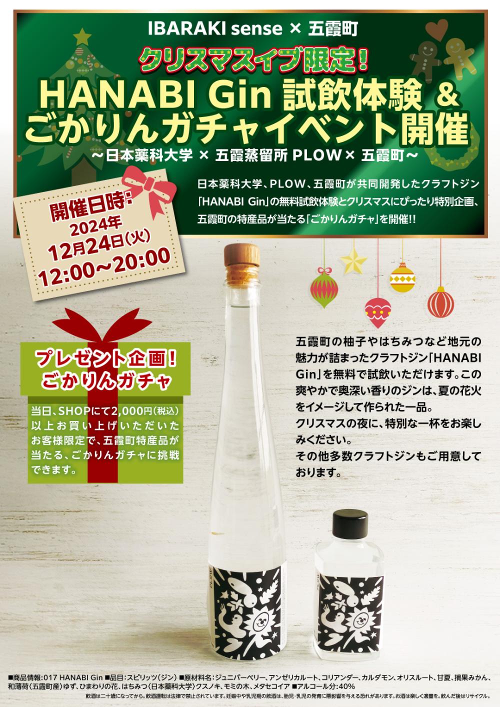 銀座イバラキセンス☆五霞町ごかりんガチャイベント開催！に関するページ