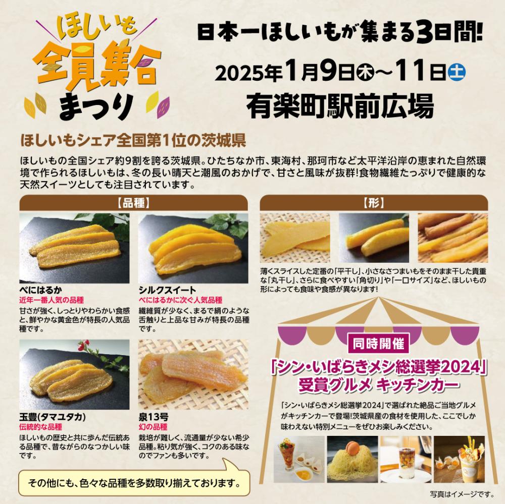 銀座イバラキセンス☆シン・茨城あげそばを特別出店します！に関するページ