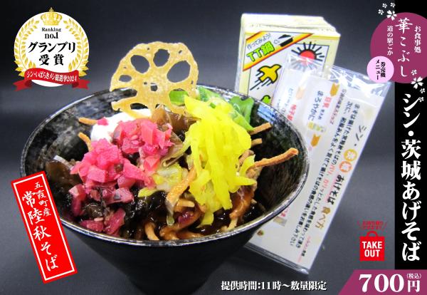 茨城あげそば＆すいーとぽてッフル☆販売店舗変更のお知らせに関するページ