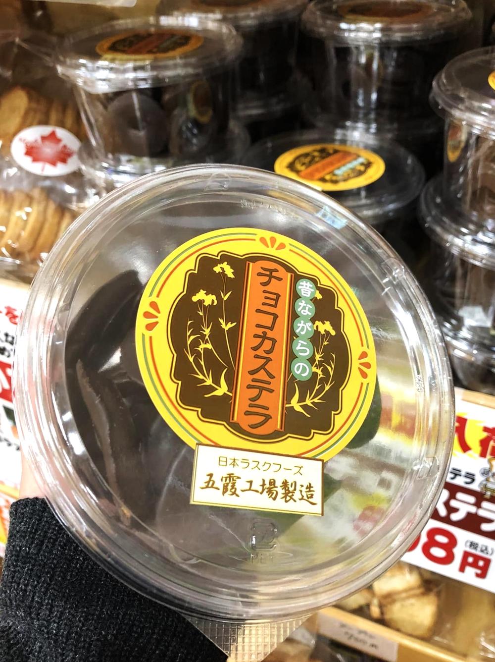 便利なカップ入り☆昔ながらのチョコカステラ今期初入荷！に関するページ