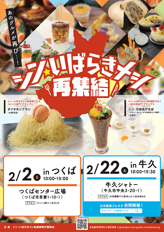 【移動販売情報】いばらきメシ再集結（筑波）に出店しますに関するページ