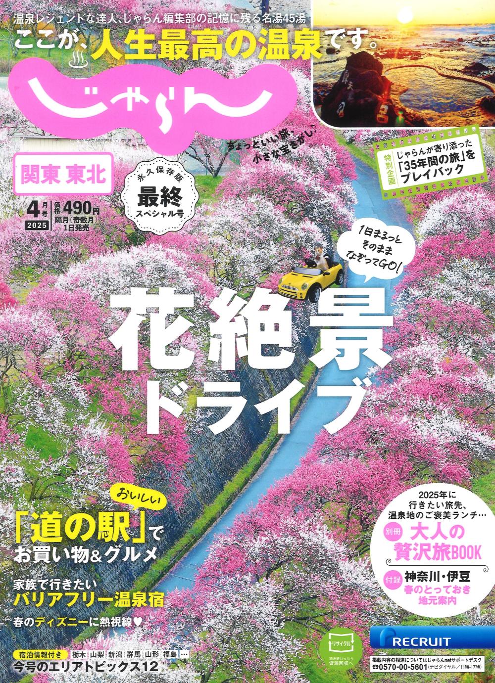道の駅ライターお墨付きグルメ☆関東東北じゃらん4月号掲載に関するページ