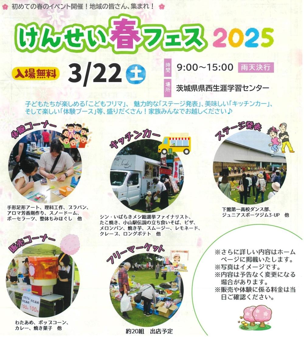 【移動販売情報】筑西市☆けんせい春フェス2025に出店しますに関するページ