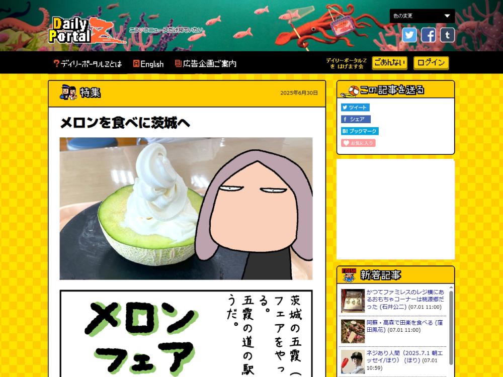 メロンを食べに茨城へ☆デイリーポータルＺに掲載されましたに関するページ