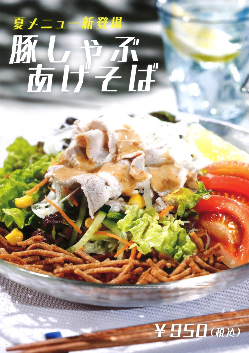 夏の装いで新登場！常陸秋そば「豚しゃぶあげそば」新発売に関するページ
