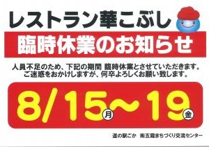 レストラン華こぶし220818