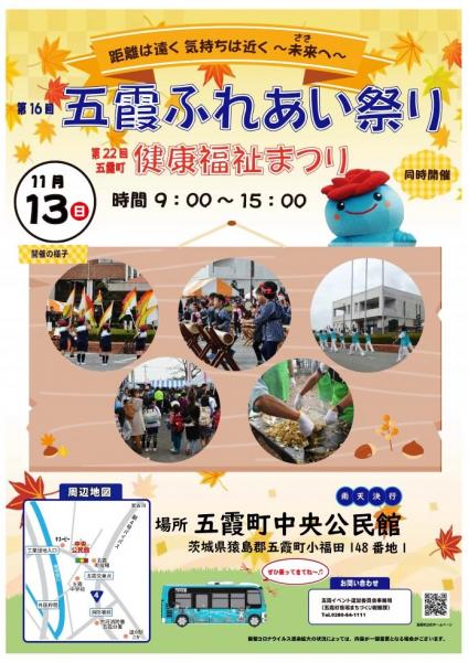 五霞ふれあい祭り221108