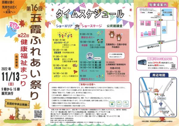 五霞ふれあい祭り2_221108