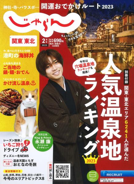 じゃらん2月号221226