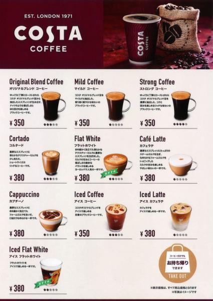 コスタコーヒー