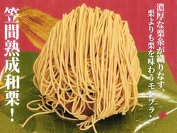 笠間モンブラン230129