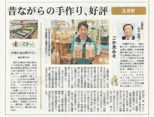 茨城新聞掲載230329