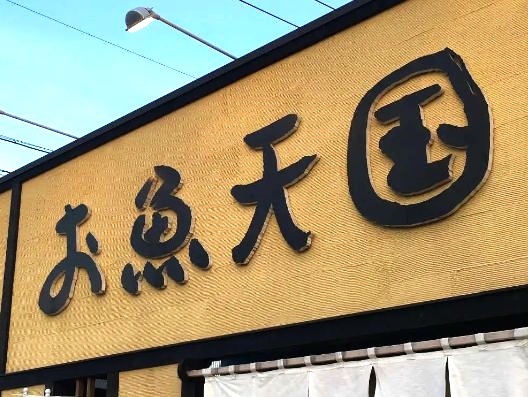 大洗お魚天国230331
