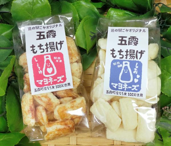 五霞もち揚げ230529