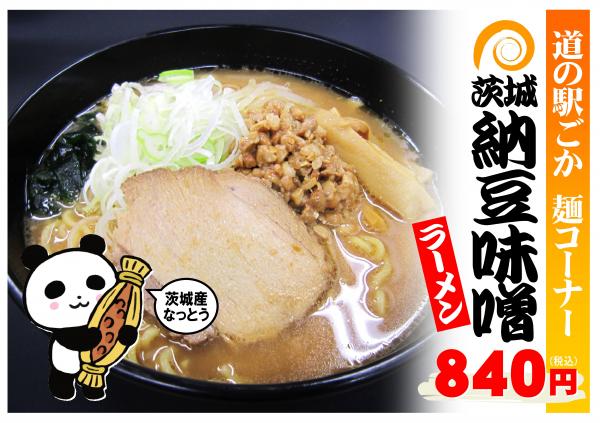 納豆味噌ラーメン230606