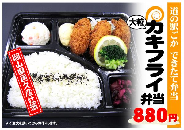 大粒カキフライ弁当230713