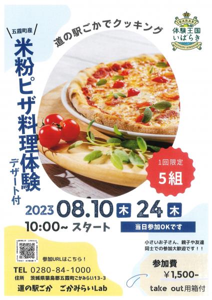 米粉ピザ料理体験230714