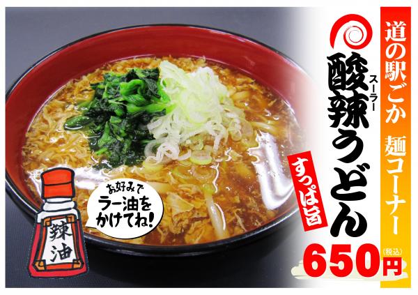 スーラーうどん230927