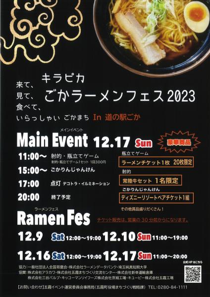 ラーメンフェス231125