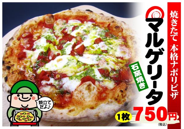 マルゲリータ231225