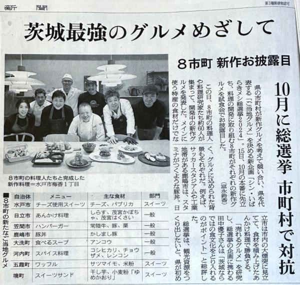 朝日新聞掲載240216