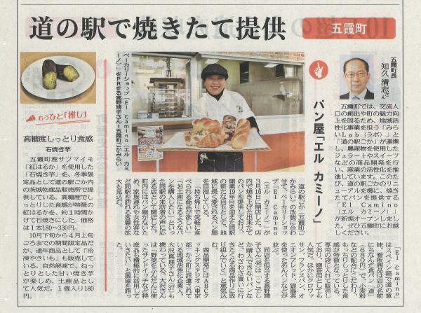 茨城新聞掲載240327