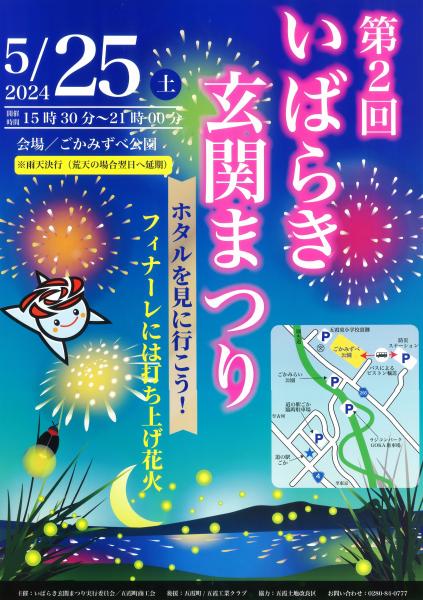 いばらき玄関まつり240513