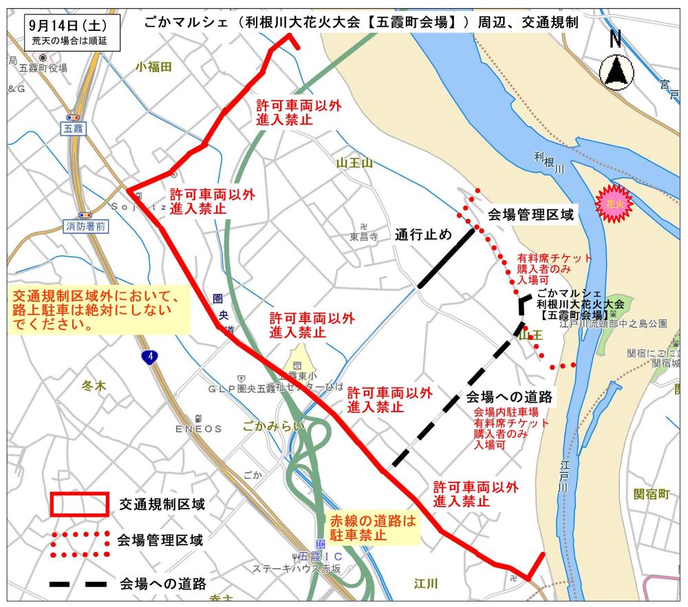 周辺交通規制240911