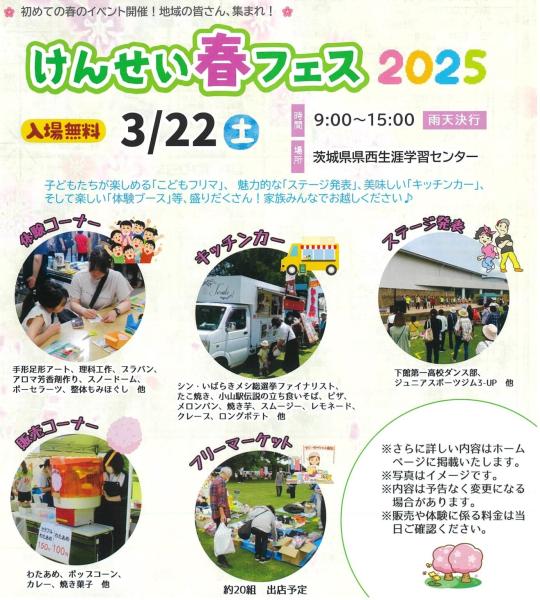 けんせい春フェス250317
