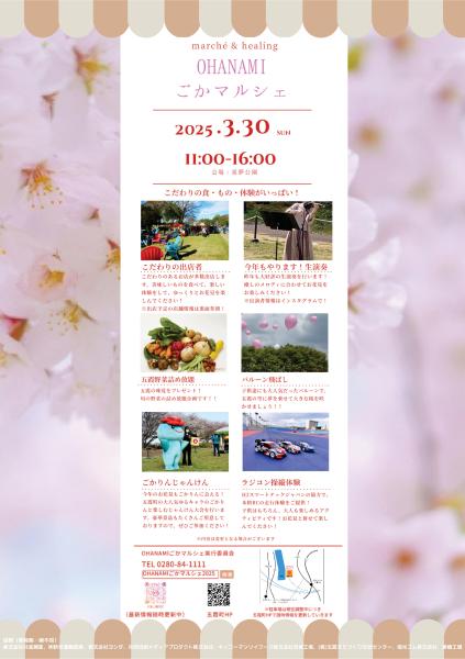 お花見マルシェ250324