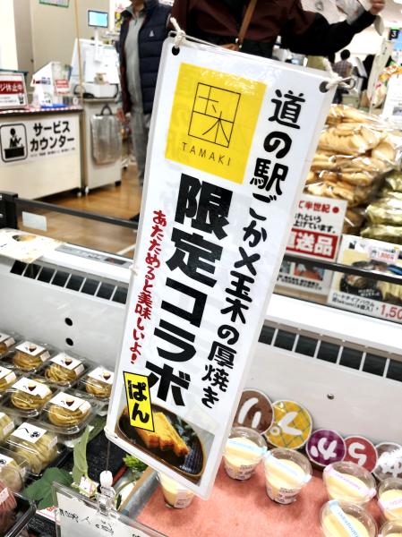 玉木の厚焼きパン250409