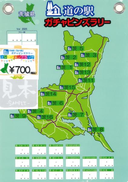 茨城版ピンズ台紙250423