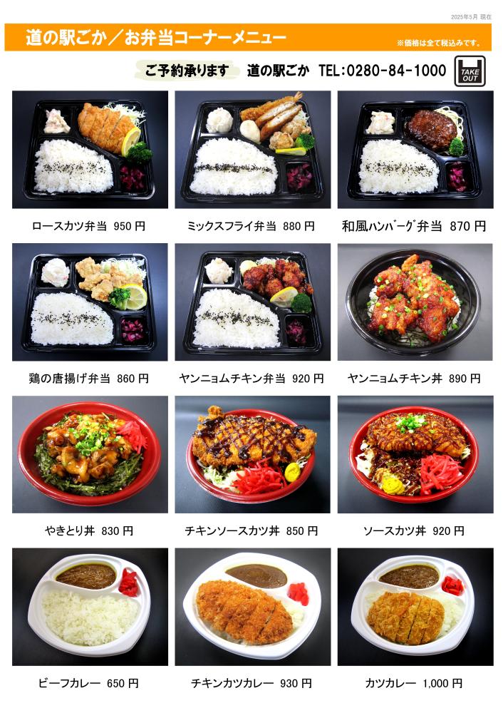 お弁当メニュー250501