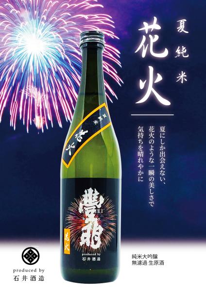 豊明花火250618