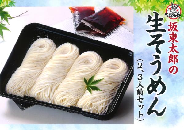 生そうめん250623