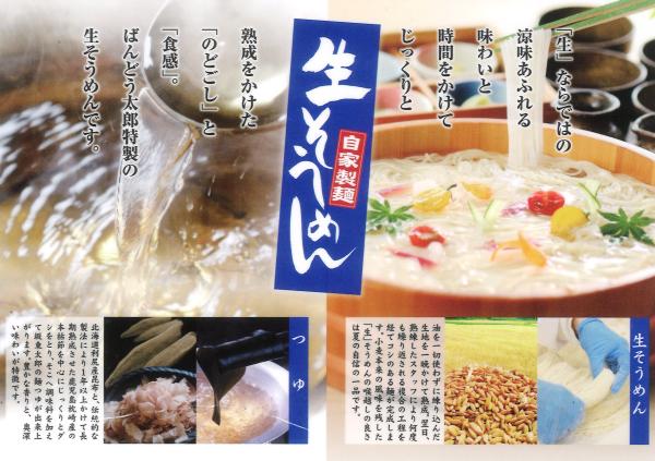 生そうめん2_250623