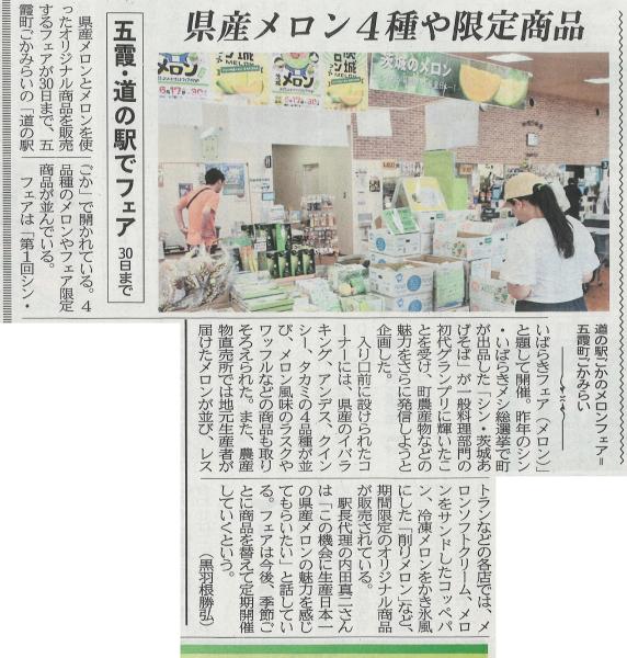 茨城新聞掲載250625