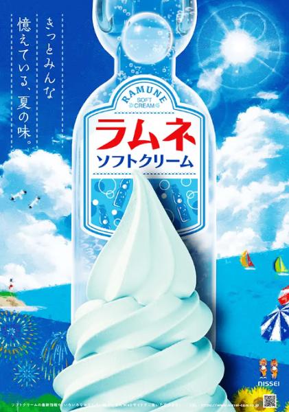 ラムネソフト250701