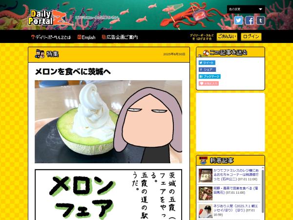 デイリーポータルZ250701